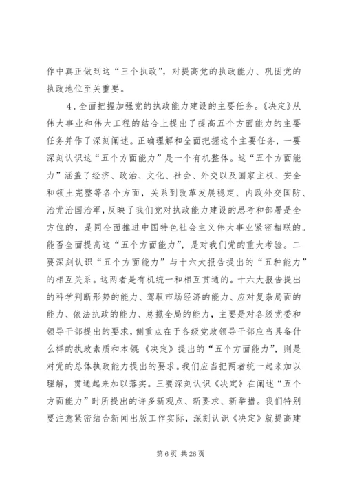 在新闻出版总署机关党员大会上的讲话 (2).docx