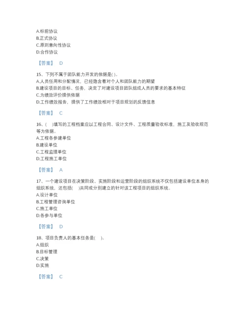 2022年中国投资项目管理师之投资建设项目组织点睛提升题型题库(附答案).docx