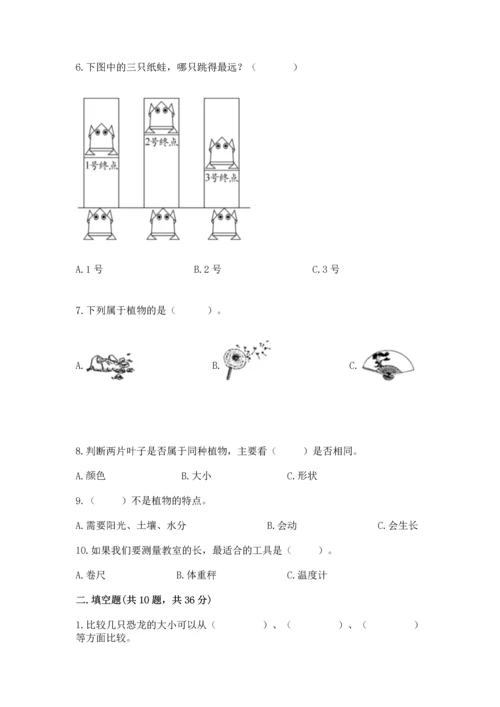 教科版小学一年级上册科学期末测试卷（网校专用）.docx