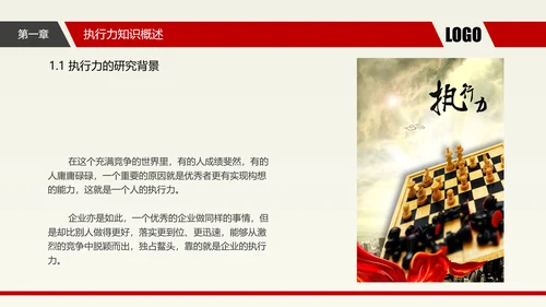 企业中层执行力提升培训_执剑人PPT模板