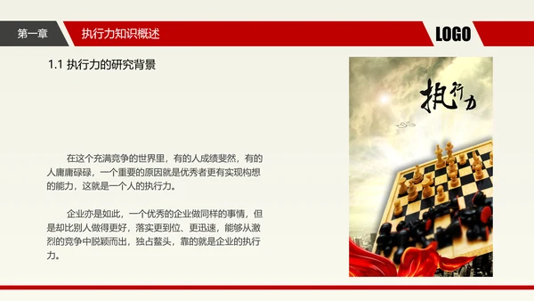 企业中层执行力提升培训_执剑人PPT模板