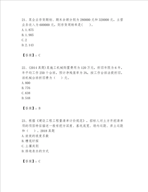 一级建造师之一建建设工程经济题库含答案培优
