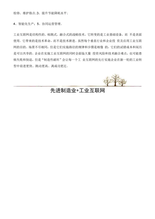 5-工业互联网工业互联网八大行业深度解析.docx