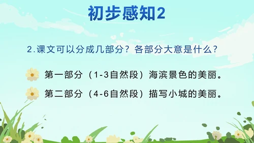 部编版语文三年级上册第十九课海滨小城PPT模板