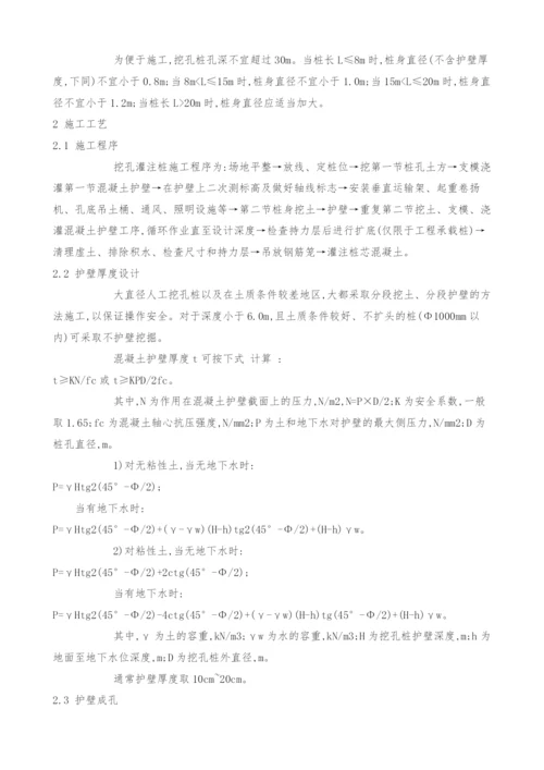 人工挖孔灌注桩在地铁工程中的应用.docx