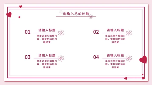 粉色信封红缎带教师节PPT模板