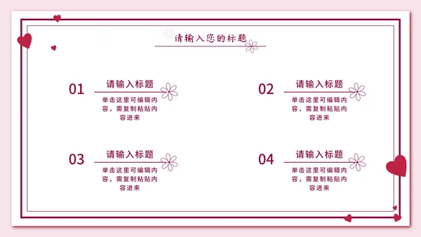 粉色信封红缎带教师节PPT模板