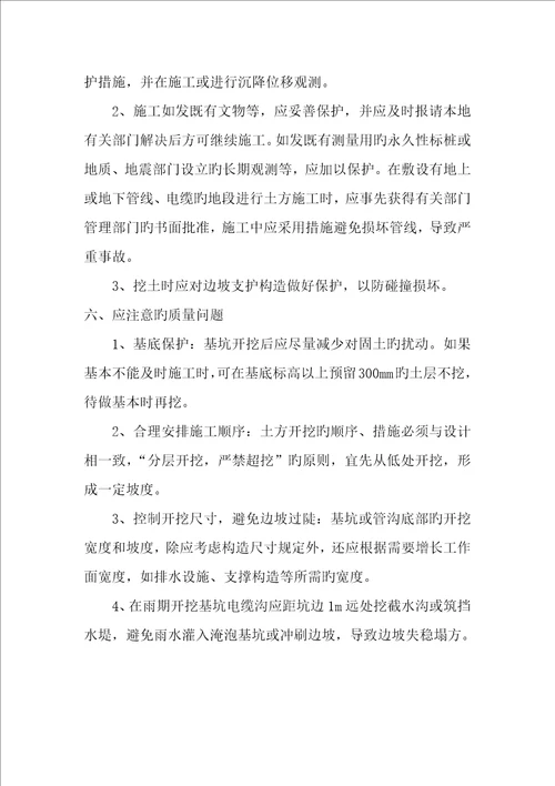 路灯关键工程各分部分项的综合施工专题方案及质量保证综合措施