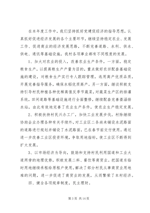 村党支部年度个人年终总结及计划范文精选.docx