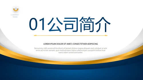 蓝色公司简介企业宣传工作总结PPT