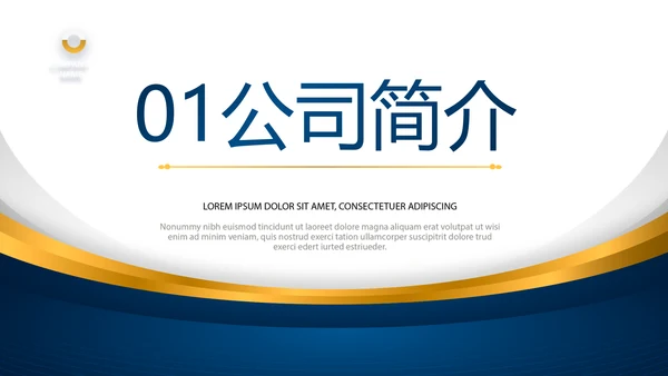 蓝色公司简介企业宣传工作总结PPT