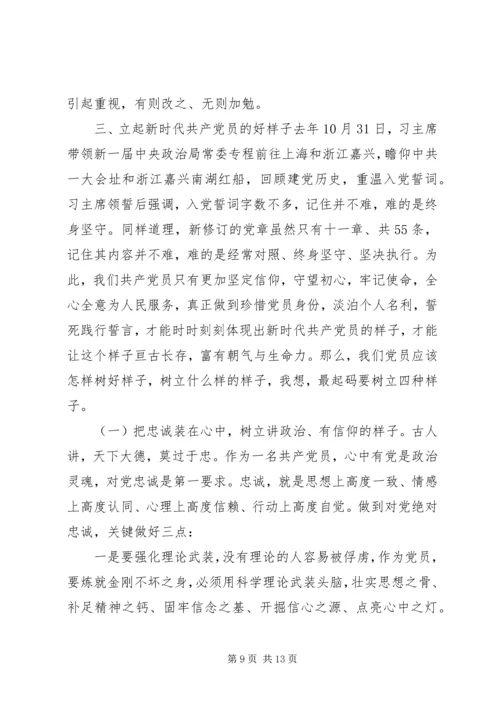 立起新时代共产党员的好样子--党课.docx