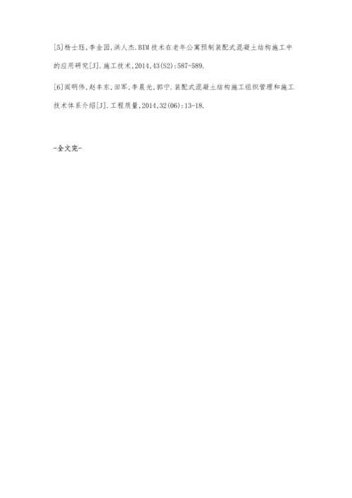 装配式混凝土结构施工技术探讨高日吨.docx