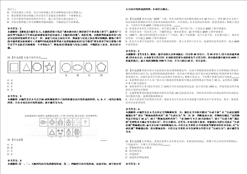 2022年08月山西省中阳县度公开招考23名毕业生到村社区工作第二批21模拟题玖3套含答案详解