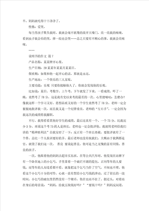 说明书的作文汇编八篇