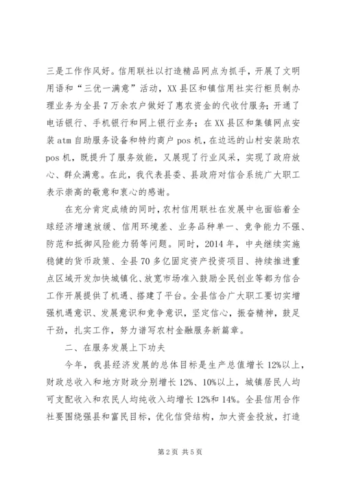 副县长在信用联社工作会上的讲话_1.docx