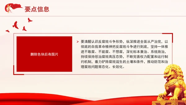 10月中央政治局会议要点解读以彻底的自我革命精神把反腐败斗争进行到底PPT