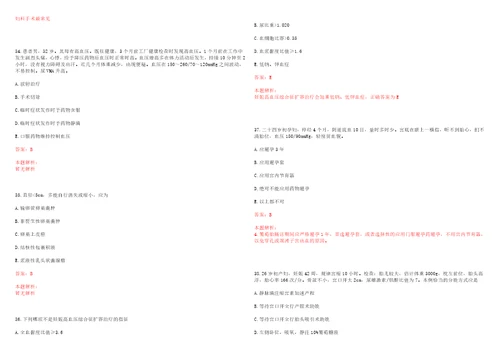 2022年12月2022贵州省福泉市事业单位引进高层次、急需紧缺人才医疗岗考试题库历年考题摘选答案详解