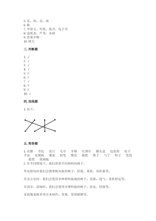 教科版二年级上册科学期末测试卷附参考答案【考试直接用】.docx