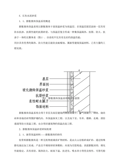 优质建筑节能专项综合施工专题方案材料.docx