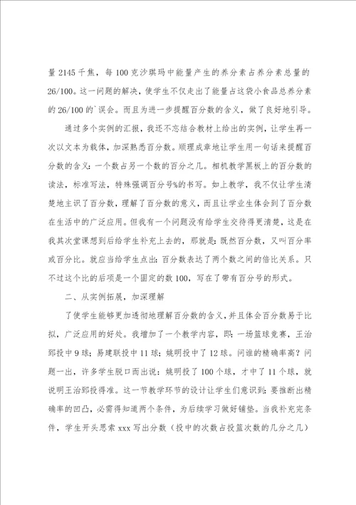 百分数的意义和读写教学反思