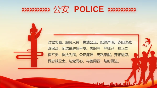 红色公安退休民警PPT动态模板