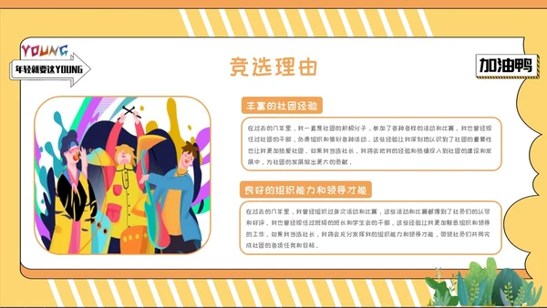 黄色插画风社团竞选PPT模板