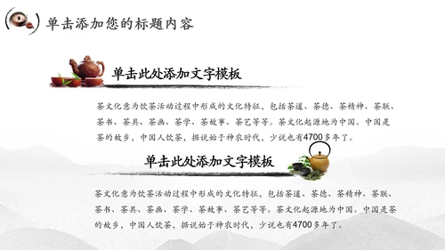 中国风茶文化水墨茶道动态PPT模板