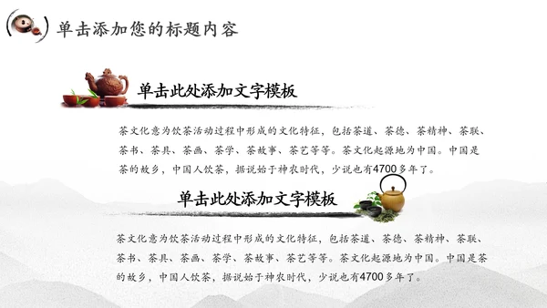 中国风茶文化水墨茶道动态PPT模板