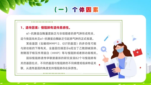 环保风肺系生命刻不容缓世界慢阻肺日讲座ppt