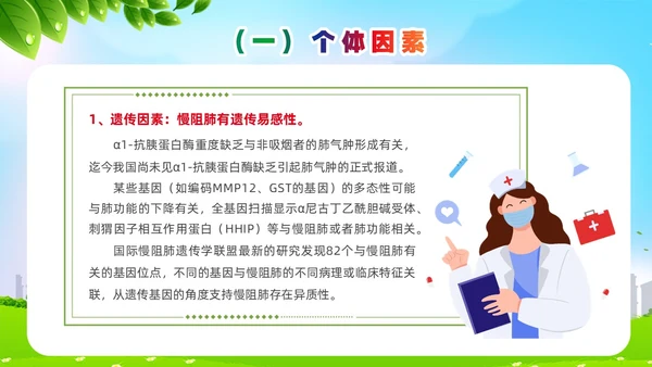 环保风肺系生命刻不容缓世界慢阻肺日讲座ppt