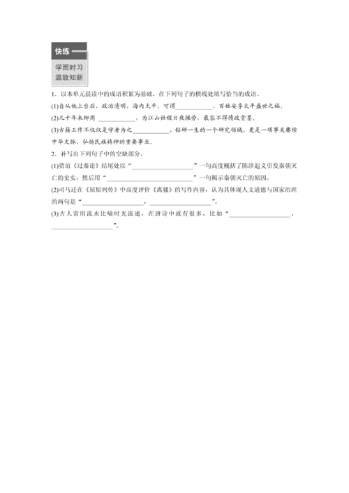 高二语文第三单元早读材料.docx