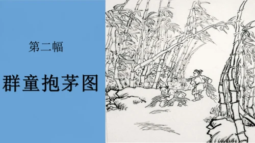 2023-2024学年统编版语文八年级下册第24课《茅屋为秋风所破歌》课件（共27张ppt）