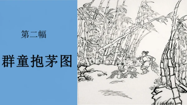 2023-2024学年统编版语文八年级下册第24课《茅屋为秋风所破歌》课件（共27张ppt）