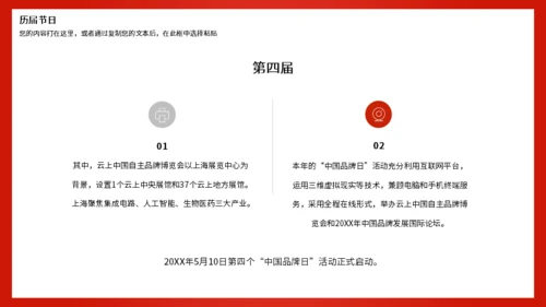 中国品牌日世界分享通用PPT模板