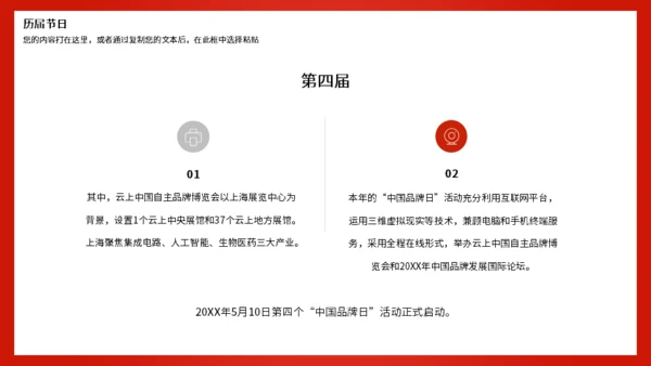 中国品牌日世界分享通用PPT模板