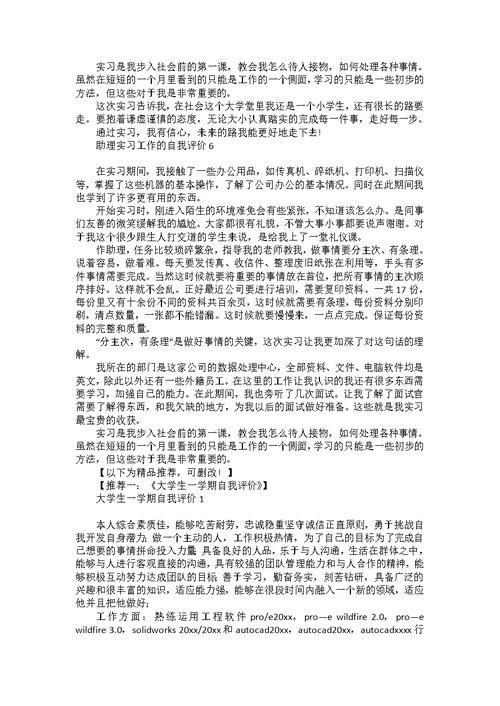 助理实习工作的自我评价6篇