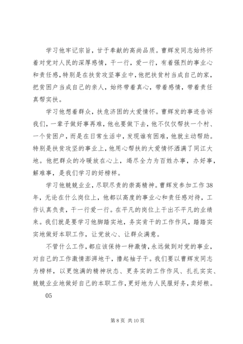 学习曹辉发同志先进事迹心得体会范文5篇.docx