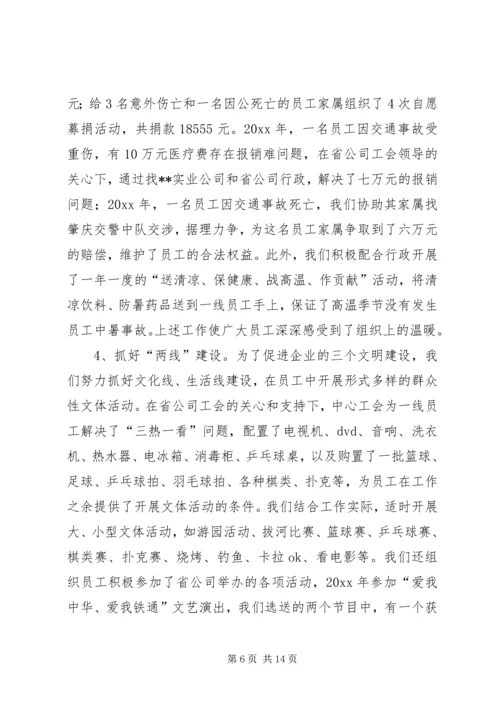 在铁通职工代表大会上的工作报告 (3).docx