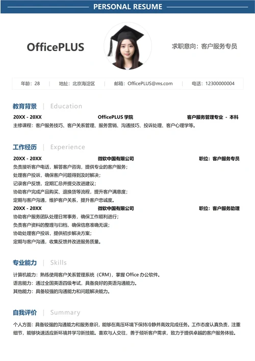 服务业纵向单排简历