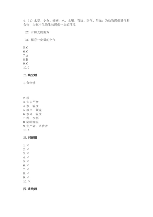 教科版五年级下册科学第一单元《生物与环境》测试卷及完整答案（全优）.docx