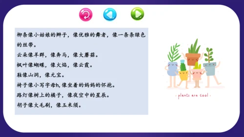 统编版2023-2024学年二年级语文上册单元复习第四单元（复习课件）（含答案）