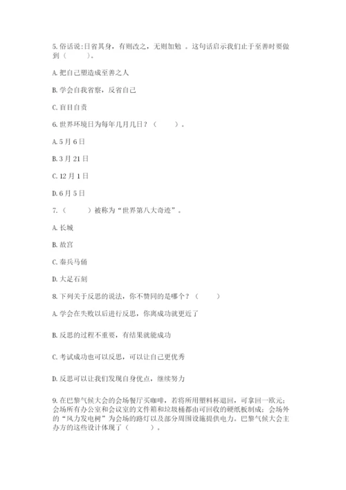 部编版六年级下册道德与法治期末检测卷附答案（b卷）.docx