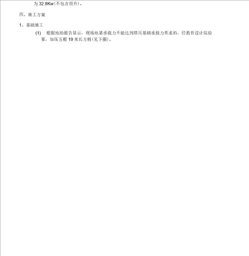 南京理工大学第二运动场改造工程塔机安装方案