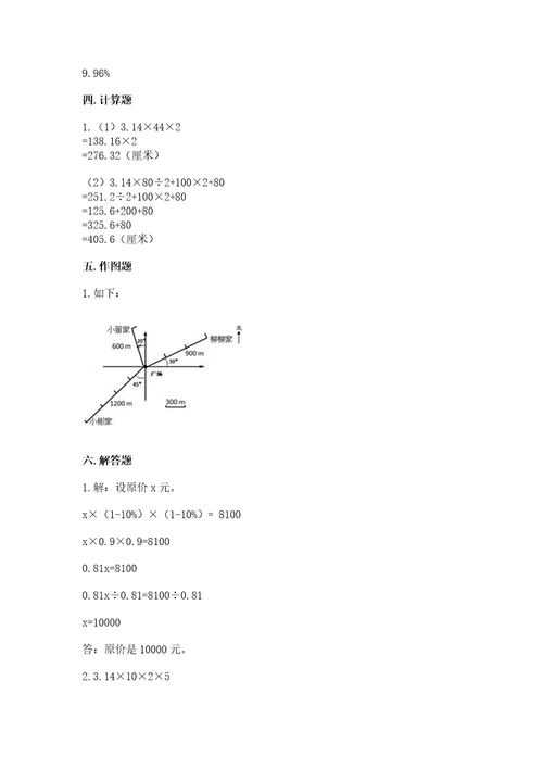 小学数学六年级上册期末测试卷含完整答案（考点梳理）