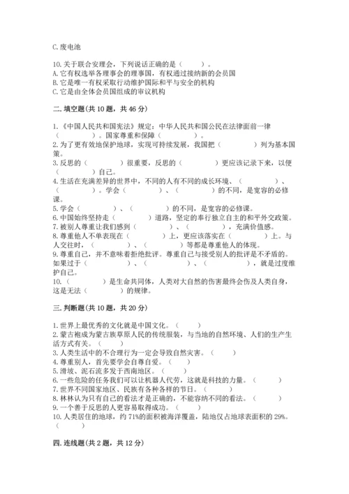 六年级下册道德与法治 《期末测试卷》附答案（综合题）.docx
