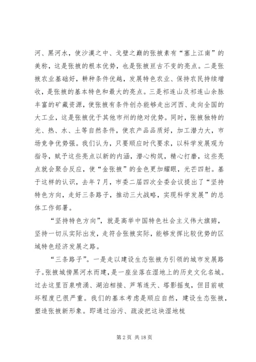 向副省长在调研时的汇报材料 (4).docx