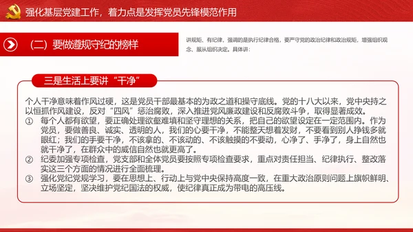 发挥先锋模范作用筑牢基层战斗堡垒党课