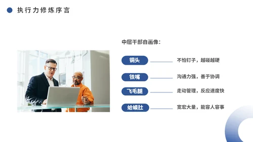 中层干部培训之执行力培训课件通用PPT模板