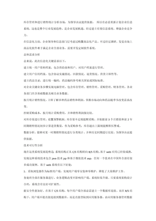 医药公司信息标准管理系统标准设计专业方案.docx